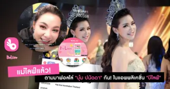 บีไลฟ์ เพื่อนคุณทุกเวลา