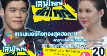 เทรนเนอร์คิวทอง