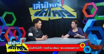 เคลลี่ ธนะพัฒน์