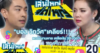 บอล วิทวัส