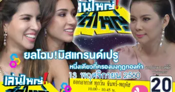 มิสแกรนด์