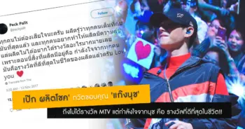 เป๊ก ผลิตโชค