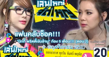 นิกกี้ พริตตี้เงินล้าน