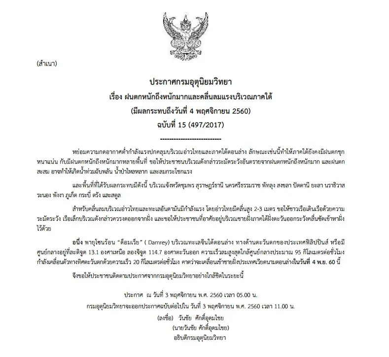 ภาคใต้ยังมีฝนตกหนักระวังน้ำป่า