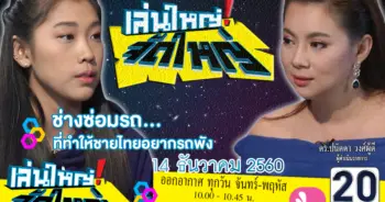 ช่างซ่อมรถสาว