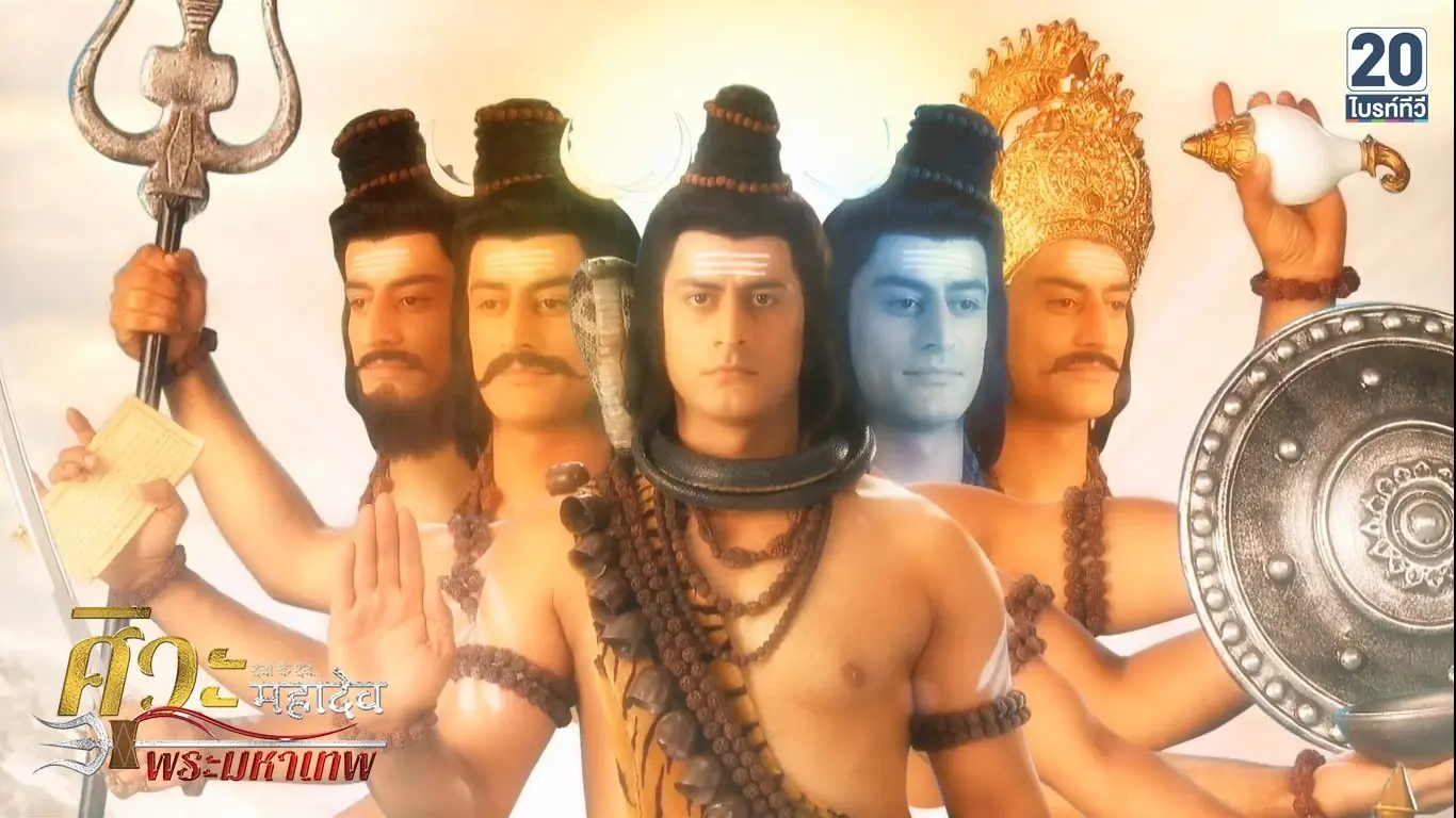 ศิวะมหาเทพ_ep197_03