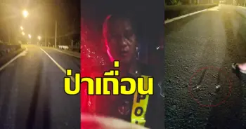 ผู้ใหญ่บ้าน ไล่ยิงผู้หญิง