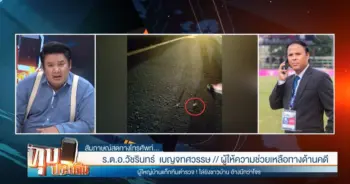 ไล่ยิงชาวบ้าน