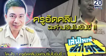 ปรับใบขับขี่