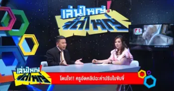 ปรับใบขับขี่