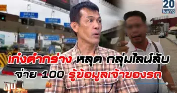ขับปาดหน้า