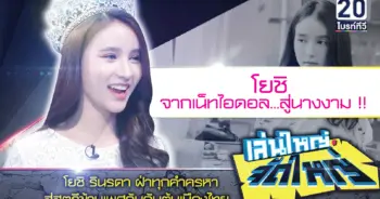 โยชิรินรดา