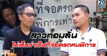 ที่จอดรถคนพิการ