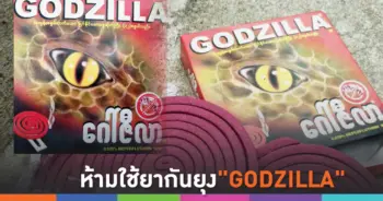ก็อตซิลล่า