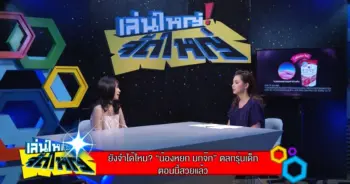 น้องหยก จกม๊ก