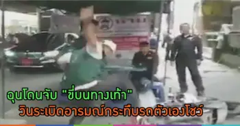 วินหัวร้อน