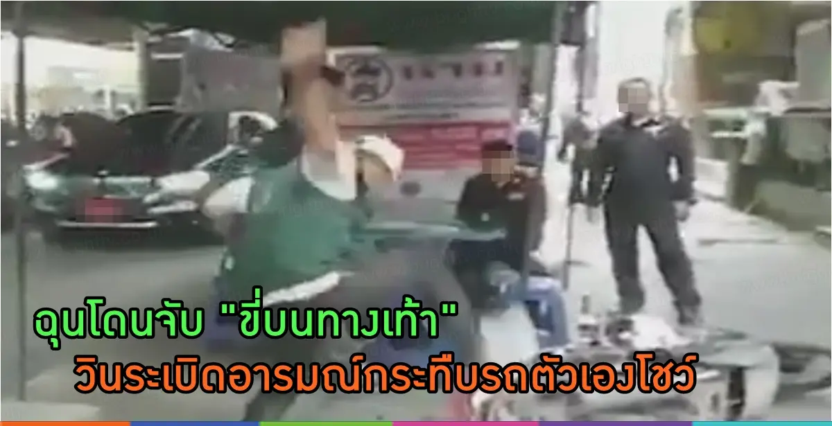 วินหัวร้อน