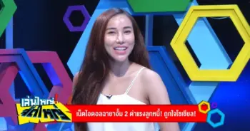 เน็ตไอดอลด่าลูกหนี้