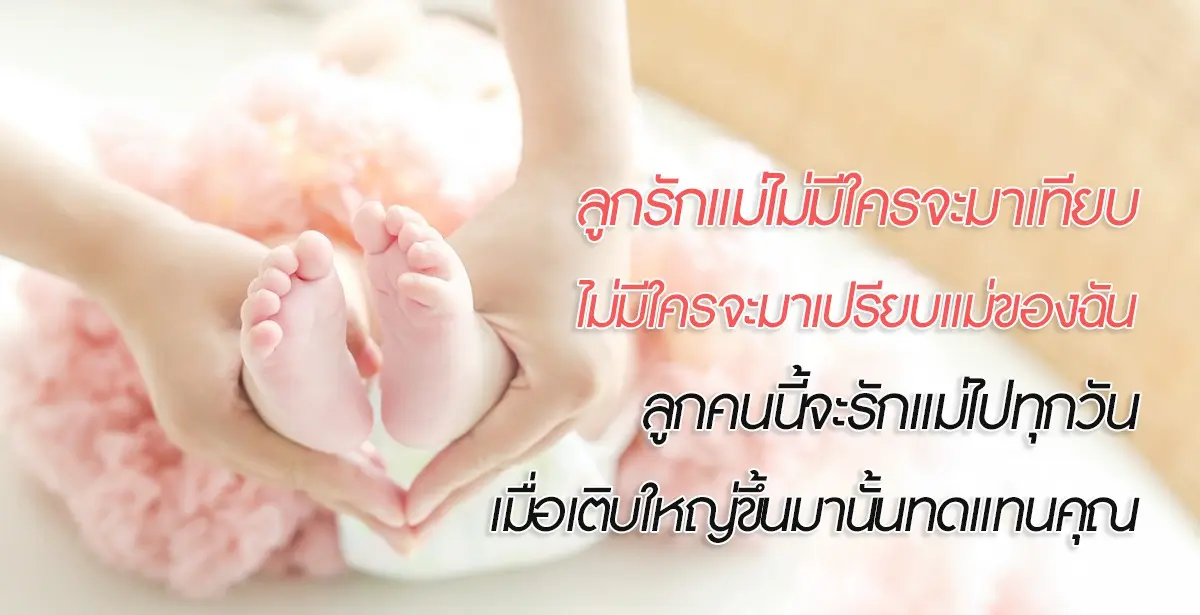 คำขวัญวันแม่