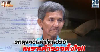 ปรับควันดำ