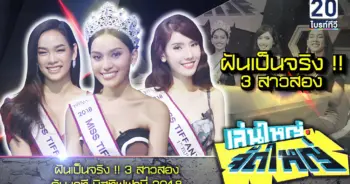 มิสทิฟฟานี่