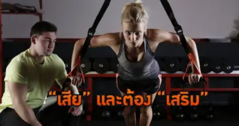 ออกกำลังกาย