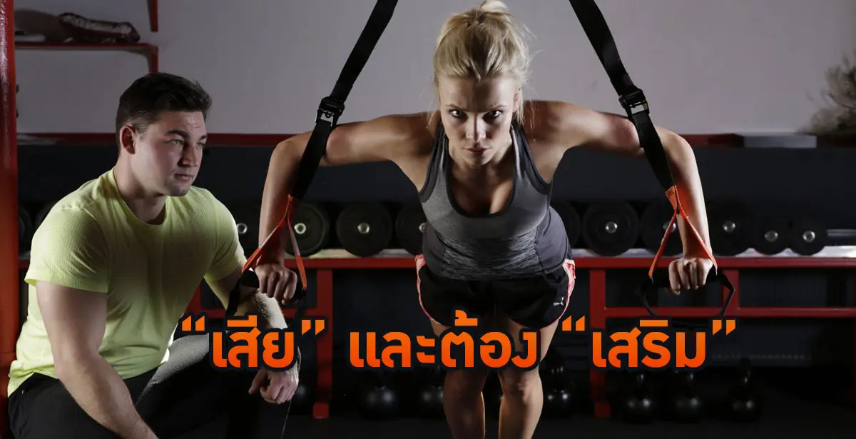 ออกกำลังกาย