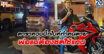 ตัวประกอบหนังดังซิ่งบิ๊กไบค์ดับ