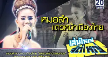 แพรวพราวแสงทอง