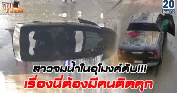 อุโมงค์มรณะ