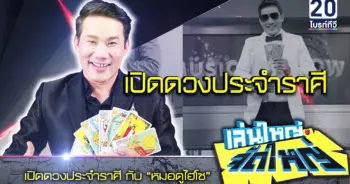 ดวงประจำราศี