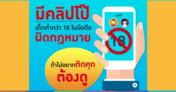 คลิปโป๊เด็ก