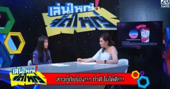 สาวกู้ภัยร้อง