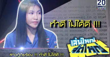 สาวกู้ภัยร้อง
