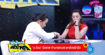 อาจารย์อ้อมมือเทพ