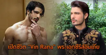 Vin Rana