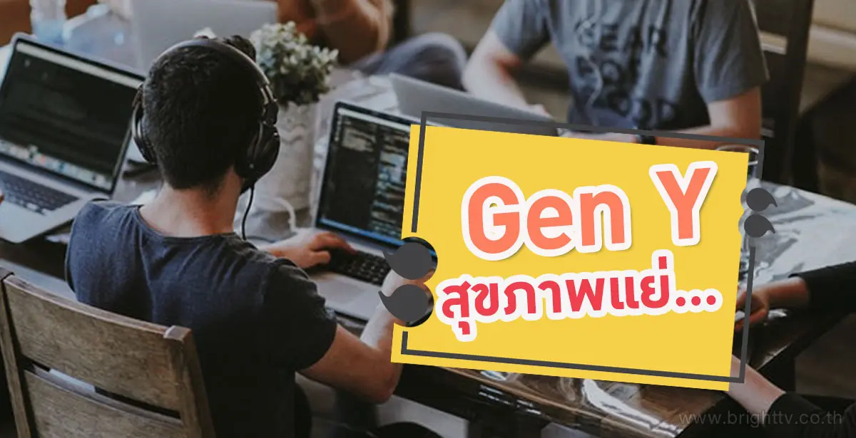 Gen Y