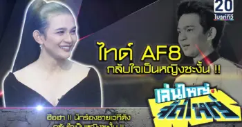ไทด์af8