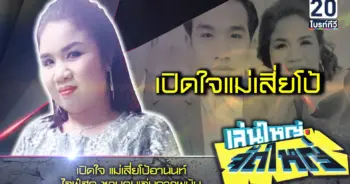 แม่เสี่ยโป้