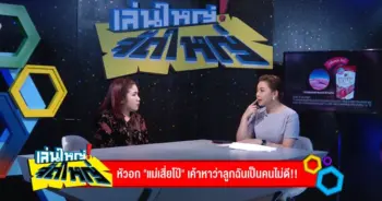 แม่เสี่ยโป้