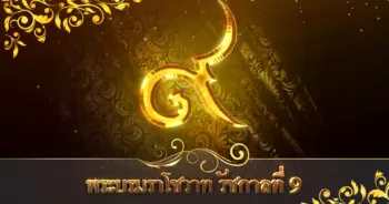 พระบรมราโชวาท