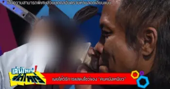 คนหนังเหนียว
