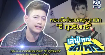 ซี ภูวรินทร์
