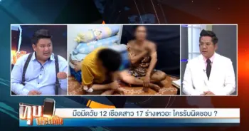 ทำร้ายร่างกาย