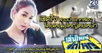 กรณีโดนตบหน้า