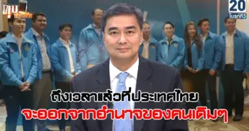 ประชาธิปัตย์