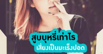 มะเร็งปอด