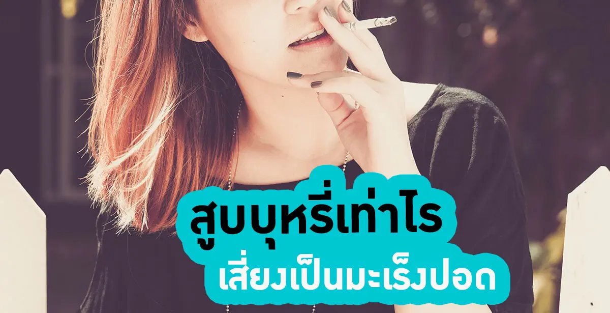 มะเร็งปอด