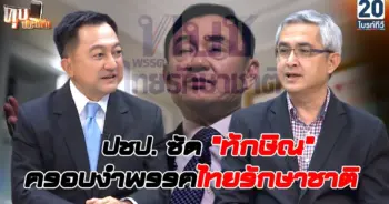 เลือกตั้ง 62