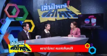 หมอสูติฯ ล่วงละเมิด